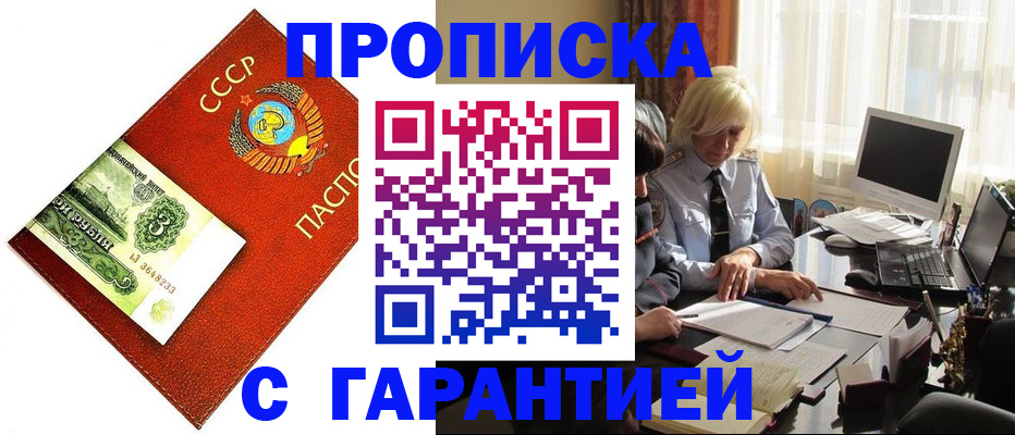 прописка гарантия в Туапсе